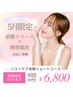 5月限定★筋膜リリース×微弱電流によるバストケア体験ショートコース90分