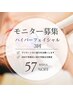 【ハイパーナイフフェイシャル60分×3回】￥75,000→￥33,000 モニター様大募集