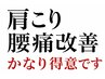 12時～16時限定【肩こり・腰痛・頭痛】神経整体60分    ★痛みがない施術です
