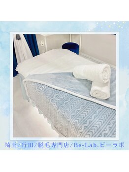 ビーラボ(Be-Lab.)/シートとタオルはお客様毎に交換