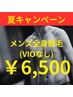 【夏限定価格♪】メンズ全身脱毛(VIOなし)★初回お試し￥6,500