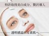 【毛穴レス☆透明感溢れるお肌へ65分】12,800円→10,800円