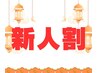 新人割開催中!AZUSAさんお会計時¥500引☆要指名(指名料無料)