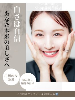 ホワイトニングショップ 葵区静岡駅店/ホワイトニング店ホワイトニング