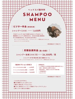 ヘッドスパ整作所/月額制の通い放題プラン