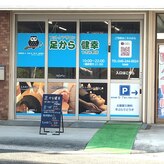 足から健幸 つきみ野店