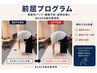 <姿勢改善の新メニュー＞前屈・開脚プログラム60分　7500円