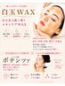 白玉wax＋ポテンツァ