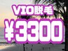 【VIO脱毛！¥7700→¥3300！】蒸れなんて忘れて！ツルスベ爽快感脱毛♪保湿付