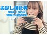 【お試し回数券】美白ホワイトニング  6回コース