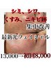 【シミ・肌質改善】男前爆あがり！光フェイシャル　初回13000→8000