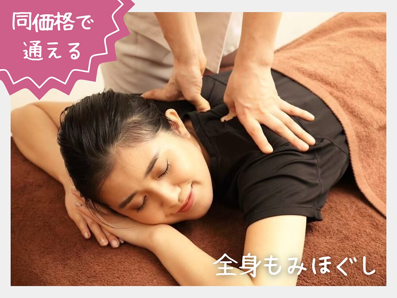 【全員OK】ずっと同価格!! 全身ほぐしマッサージ 45分￥2800〈神戸三宮〉