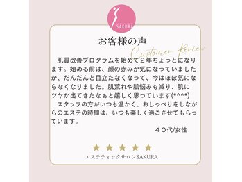 エステティックサロン サクラ(SAKURA)/長年の肌悩みから解放されました