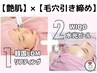 【まるで韓国女優!!】コケない輪郭形成＋ツヤ水光肌★通常¥17,000→¥15,300