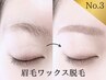 《眉メイクが楽に綺麗に描けるように》似合わせ眉毛ワックス脱毛(間引き込)