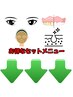 ↓↓↓◆お得なセットメニューはこちら◆↓↓↓