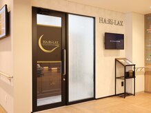 ハリラックス(HA:Ri/LAX)/【院内の様子】