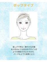 アンジェリック 錦糸町テルミナ店(Angelic)/顔診断（ポップタイプ）