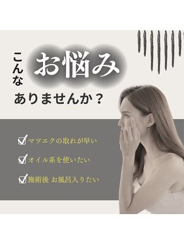 ワンダーウォール 別府店(WONDER WALL)/マツエクのお悩みありませんか？