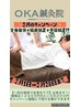 ☆２月キャンペーン☆【OKA式全身整体＋骨盤＋猫背矯正】¥12000→9000！！