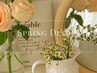 [春の期間限定]センス爆発｜おしゃれ上級者◆Spring design 5,500円