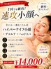 【9月限定】たるみ、ハリ不足に◎ハイパーナイフ小顔「二重あごもスッキリ」