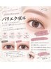 【パリジェンヌ×エクステ40本☆】大人気menu（アイシャンプー・LED込み）★