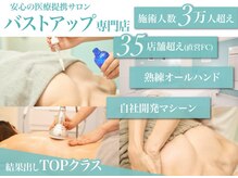 美人バスト 本厚木店