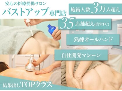 美人バスト 本厚木店の写真