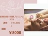 《肌質改善★美顔プレミアム》むくみスッキリ！小顔マッサージ90分