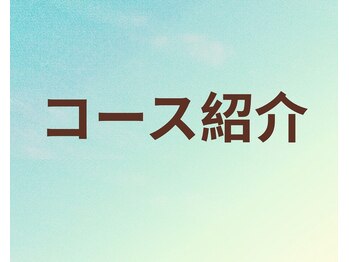 お気軽ビューティエーヴィヒ(Ewig)/