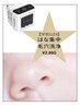 【学割U24】ざらざら卒業！はな集中 毛穴洗浄¥4,400→¥2,860