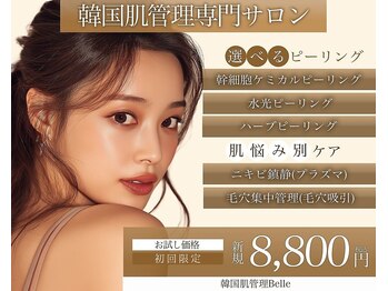 ベル 川崎(Belle)