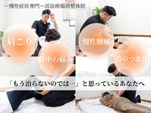 活法術 福岡整体院