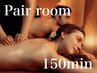 【※電話必須※ペアルーム施術♪】極上オイルリンパマッサージ150分×2