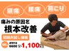 残り13名【7月31日まで】6600円→1100円!マッサージ＋全身矯正◎初回特典あり
