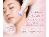 【シミ/色瘢に特化】プラズマ×トーニング◆くすみ改善フェイシャル