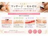 【睡眠改善】スウェディッシュ&セルゼロ
