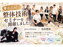 整体院 碧(AOI)の雰囲気(当院では、全国各地で整体技術セミナーを開催しています。)