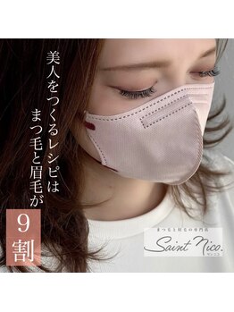 サンニコ(Saint nico)/