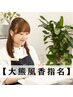 大熊風香/深爪矯正２回目以降【8～9月限定20%OFF】