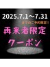 祝３周年！【再来者様限定クーポン】本気の育乳！全身プラン1回¥19800→¥9900