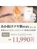 【11月限定】あか抜け!ツヤ肌wax(90分)