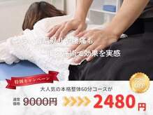 かいふくラボ 中野店