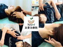 友愛治療院 整体院