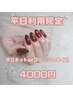 【 平日限定 】マグネットorフラッシュネイル4500円/新規ソフト・当店オフ込