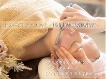 エステシェービングサロン フルール(Fleur)