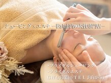 エステシェービングサロン フルール(Fleur)