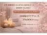 【再来】お試し！濃厚ビタミンAイオン導入60分×3回 ハリ ツヤ UP 39,600円