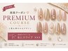 【定額☆プレミアム】季節に合わせて毎月更新☆次回予約4w以内で毎回オフ半額